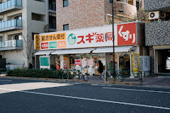 ドラックストア　スギ薬局中野南台店（ドラッグストア）まで665m