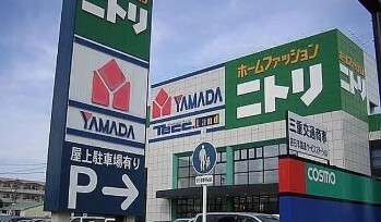 ホームセンター　ニトリ四日市店（ホームセンター）まで675m