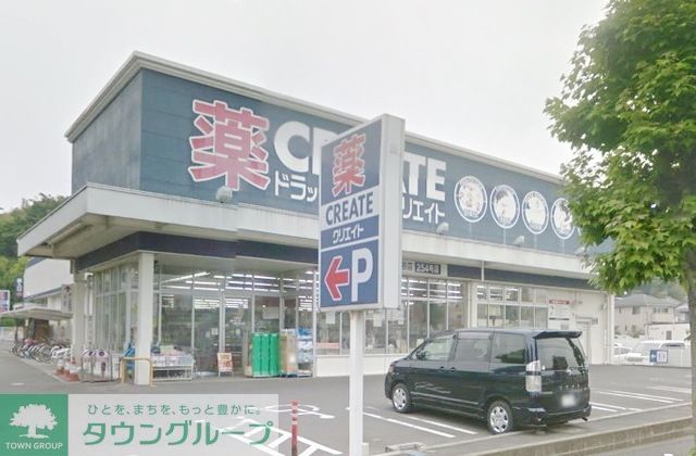 ドラックストア　クリエイトエス・ディー町田南大谷店（ドラッグストア）まで584m