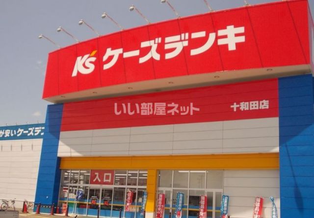 その他　ケーズデンキ 十和田店（その他）まで1427m
