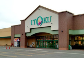 スーパー　いとく　能代南店（スーパー）まで450m