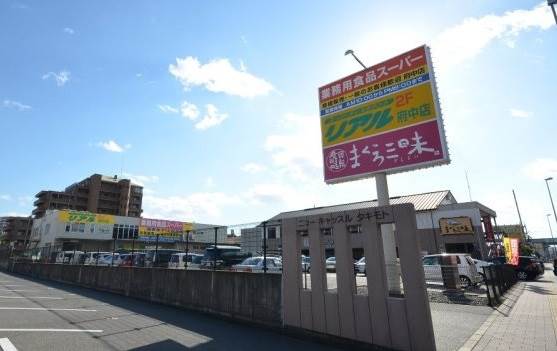 スーパー　業務用食品スーパー府中店（スーパー）まで469m