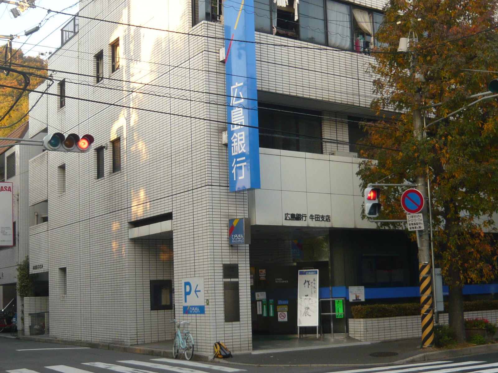 銀行　広島銀行牛田支店（銀行）まで626m