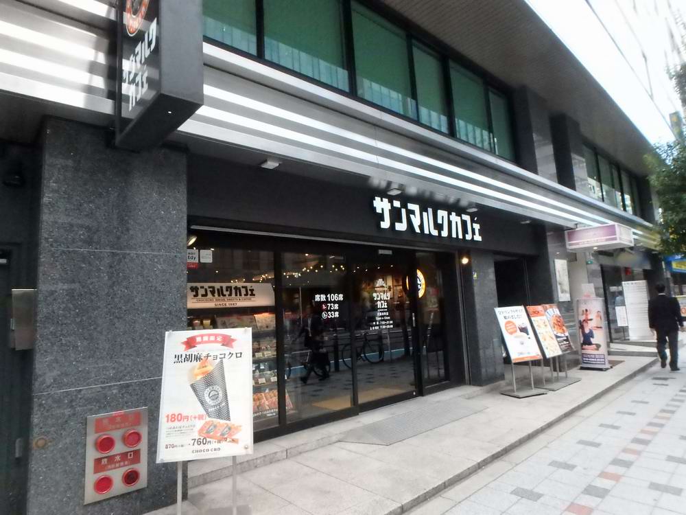 飲食店　サンマルクカフェ　大阪本町店（飲食店）まで554m