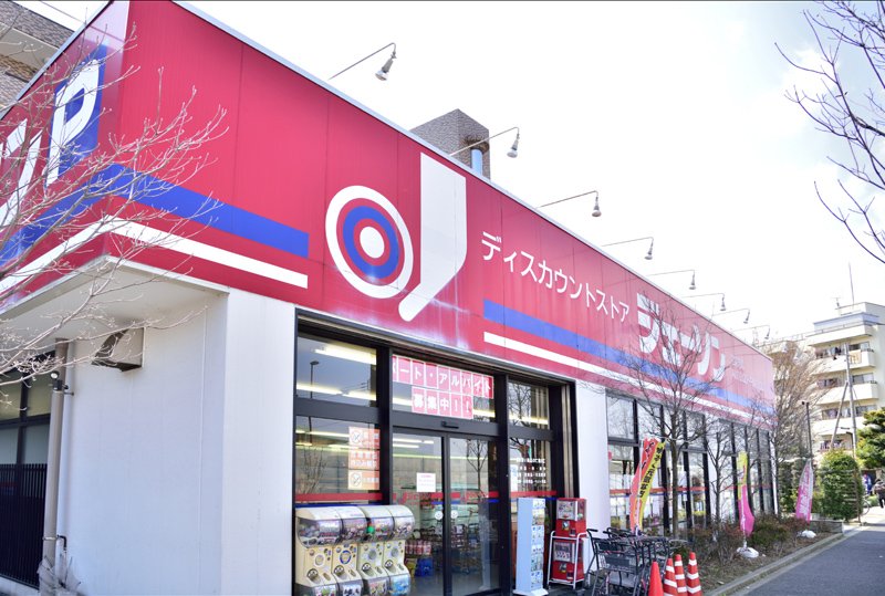 スーパー　ジェーソン練馬春日町店（スーパー）まで945m