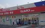 ドラックストア　ウェルネス西伯店（ドラッグストア）まで1900m