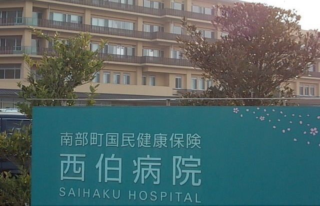 病院　西伯病院（病院）まで800m