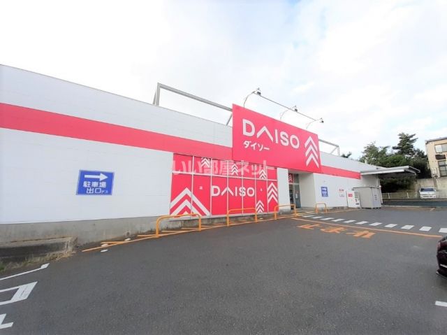 その他　ダイソー 福岡南片江店（その他）まで512m