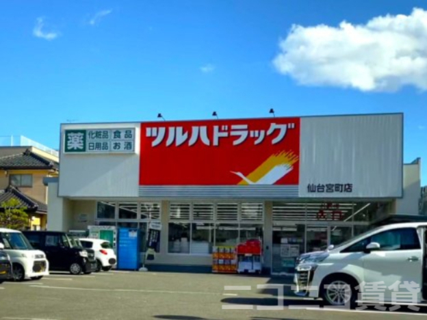 ドラックストア　ツルハドラッグ仙台宮町店（ドラッグストア）まで707m