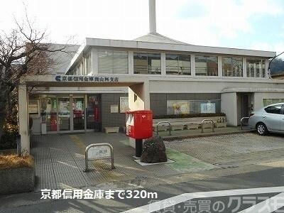 郵便局　京都信用金庫（郵便局）まで328m