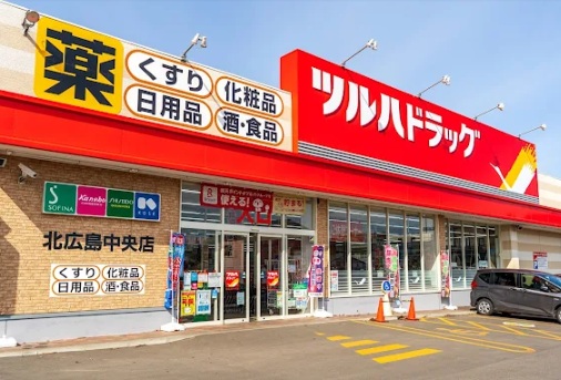 ドラックストア　ツルハドラッグ北広島中央店（ドラッグストア）まで246m