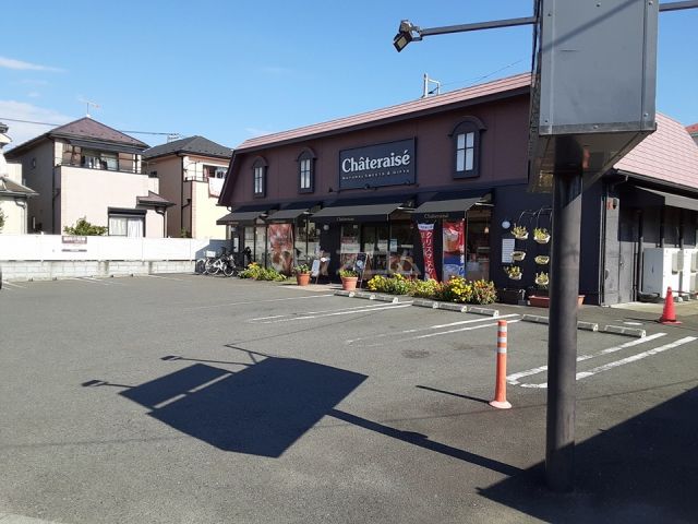 飲食店　シャトレーゼ 茅ヶ崎店（飲食店）まで248m