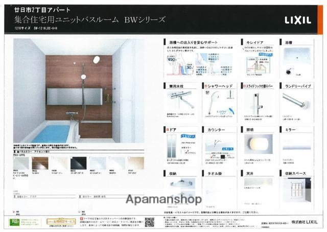 バス・シャワールーム