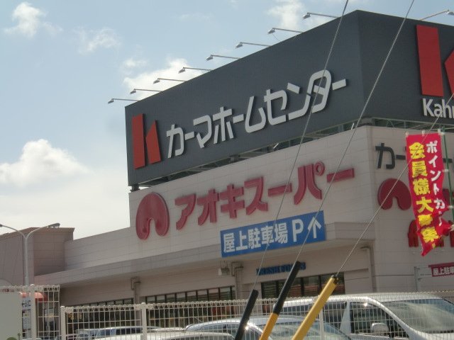 その他　アオキスーパー熱田店（その他）まで607m