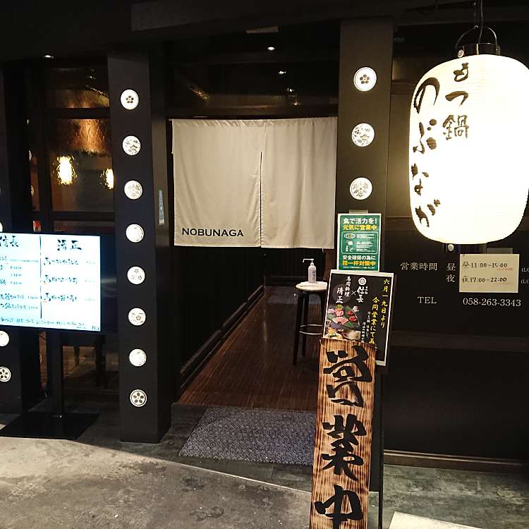 飲食店　もつ鍋 信長 シティタワー店（飲食店）まで1344m