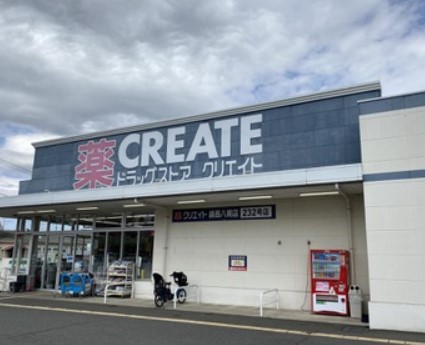 ドラックストア　クリエイトSD(エス・ディー) 緑西八朔店（ドラッグストア）まで817m