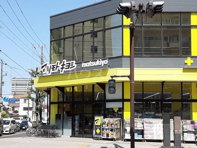 ドラックストア　マツモトキヨシ 川崎小田店（ドラッグストア）まで431m