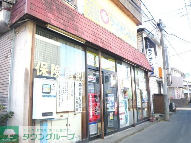 ドラックストア　ライオン薬局（ドラッグストア）まで280m