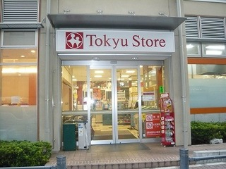 スーパー　不動前東急ストア（スーパー）まで459m