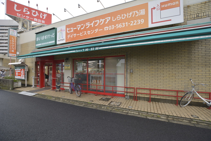 スーパー　まいばすけっと（スーパー）まで400m