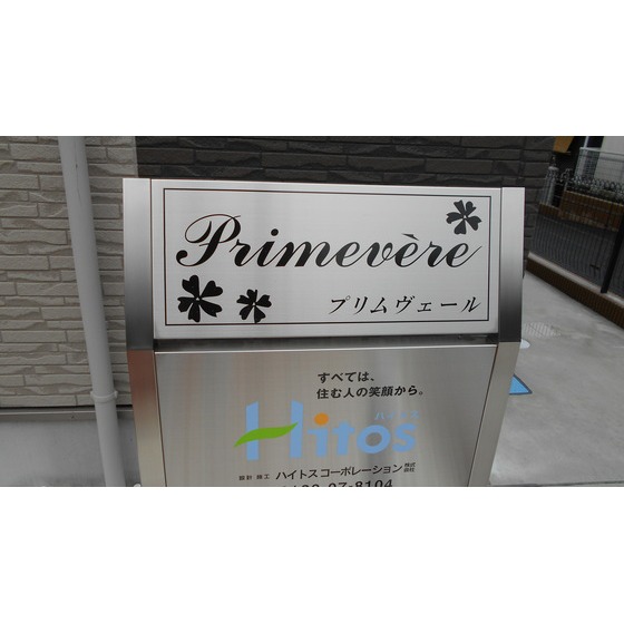 エントランス　銘板