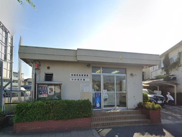 警察署・交番　相模原南警察署　中和田交番（警察署・交番）まで870m