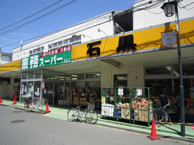 スーパー　業務スーパー湘南台店（スーパー）まで273m