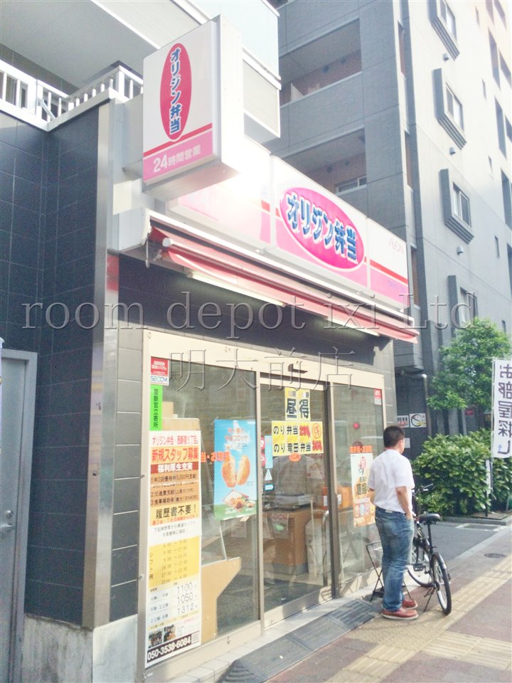 飲食店　オリジン弁当　西新宿5丁目店（飲食店）まで110m