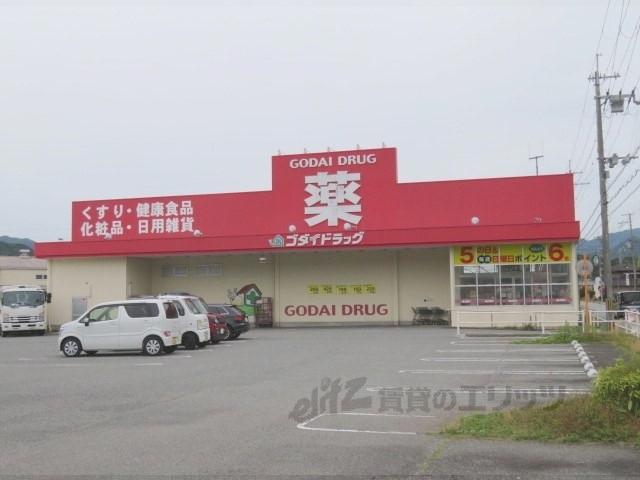 ドラックストア　ゴダイドラッグ山南店（ドラッグストア）まで2100m