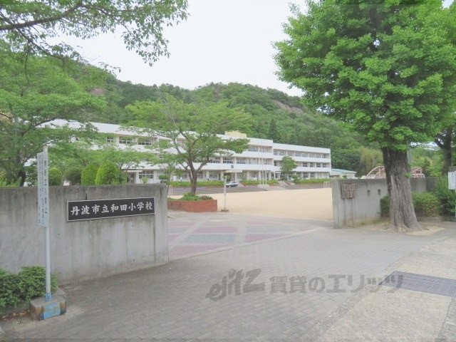 小学校　和田小学校（小学校）まで1600m