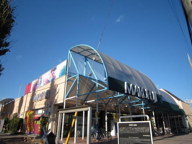 スーパー　マルフジ（スーパー）まで1200m