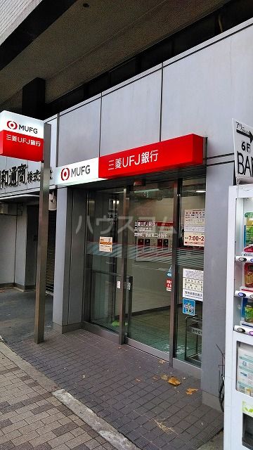 銀行　三菱UFJ銀行品川駅前支店（銀行）まで655m