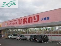 ドラックストア　スーパードラッグひまわりサプラス操南店（ドラッグストア）まで1176m