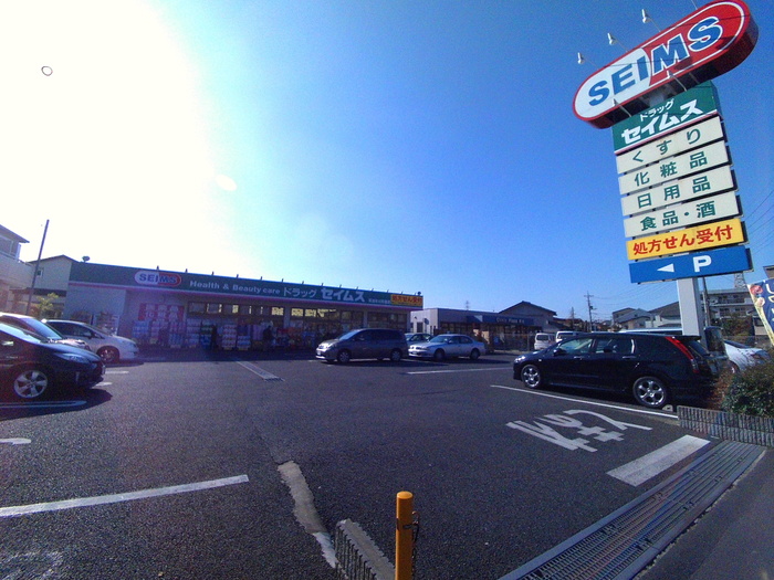 ドラックストア　セームス（ドラッグストア）まで462m