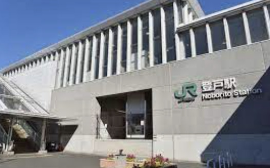 その他　登戸駅（その他）まで1019m