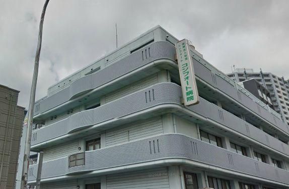 病院　★★コンフォート病院（病院）まで412m