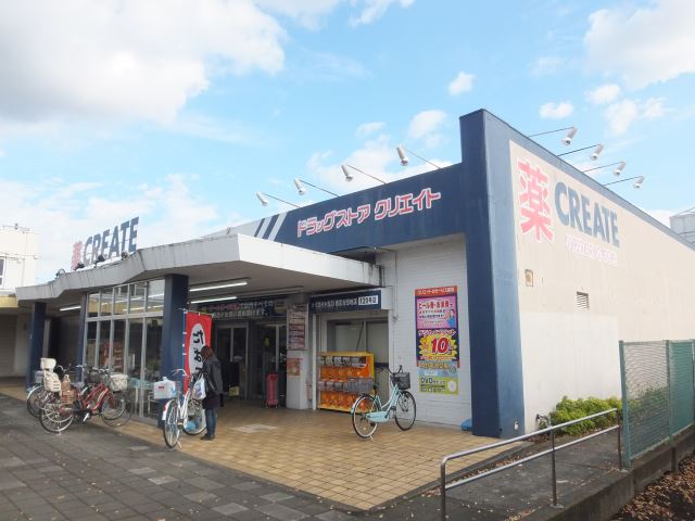 ドラックストア　クリエイトＳ・Ｄ（ドラッグストア）まで660m