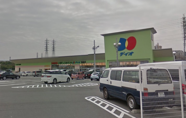 スーパー　ディオ和泉店（スーパー）まで611m