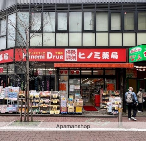ドラックストア　ヒノミドラッグ大森店（ドラッグストア）まで32m