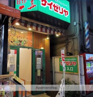 飲食店　サイゼリヤ大森東口店（飲食店）まで47m