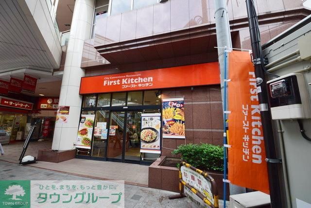 飲食店　ファーストキッチン京王府中駅ビル店（飲食店）まで122m