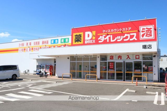 スーパー　ダイレックス 曙店（スーパー）まで811m
