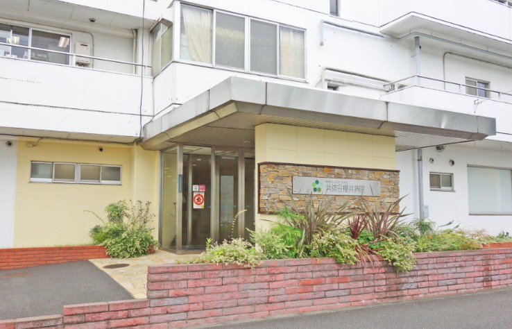 病院　医療法人社団共済会共済会櫻井病院（病院）まで653m
