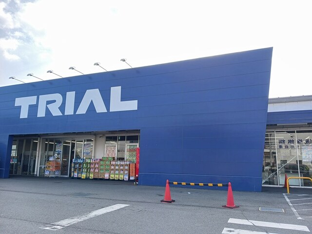 スーパー　トライアル（スーパー）まで600m