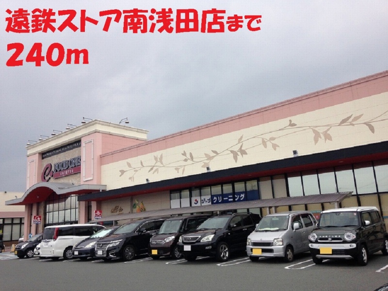 その他　遠鉄ストア（その他）まで240m