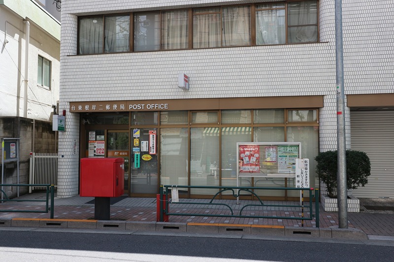 郵便局　台東根岸二郵便局（郵便局）まで346m