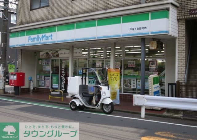 コンビニ　ファミリーマート戸塚下倉田町店（コンビニ）まで410m