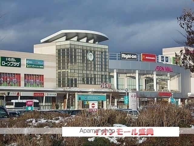 ショッピングセンター　前潟イオン（ショッピングセンター）まで1800m