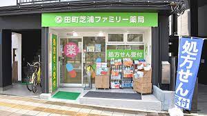 ドラックストア　田町芝浦ファミリー薬局（ドラッグストア）まで655m