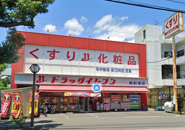 ドラックストア　ドラッグイレブン騎射場店（ドラッグストア）まで300m